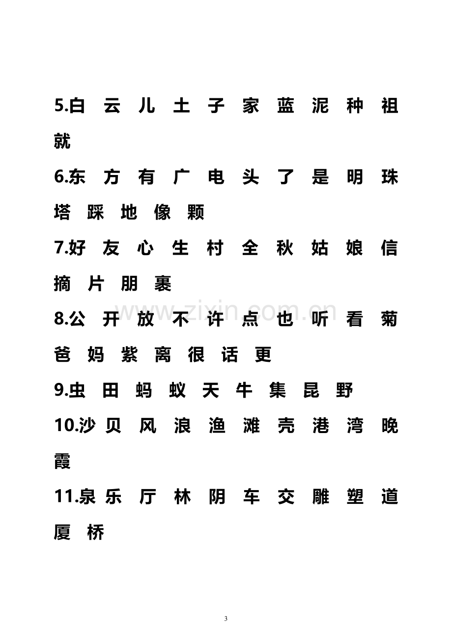 苏教版小学语文教材一至六年级生字表.doc_第3页