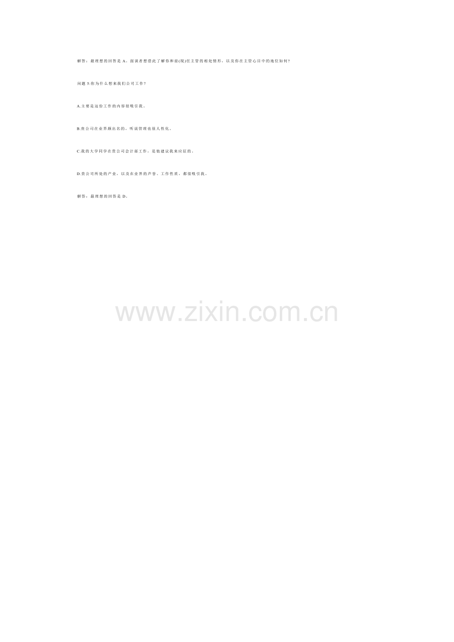 物业经理面试问题及答案.docx_第3页