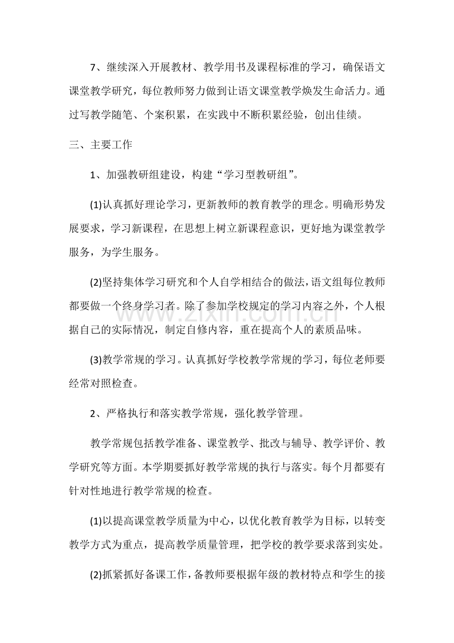 语文教研计划.docx_第2页