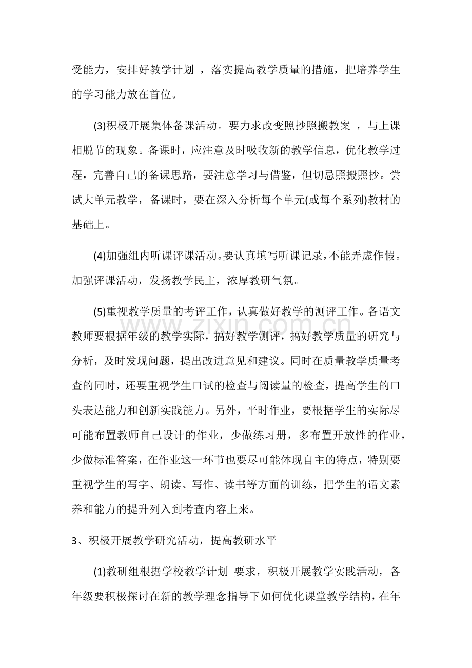 语文教研计划.docx_第3页