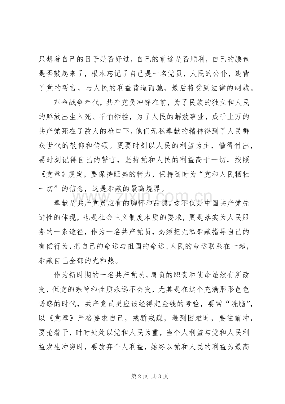 讲奉献,有作为体会心得.docx_第2页