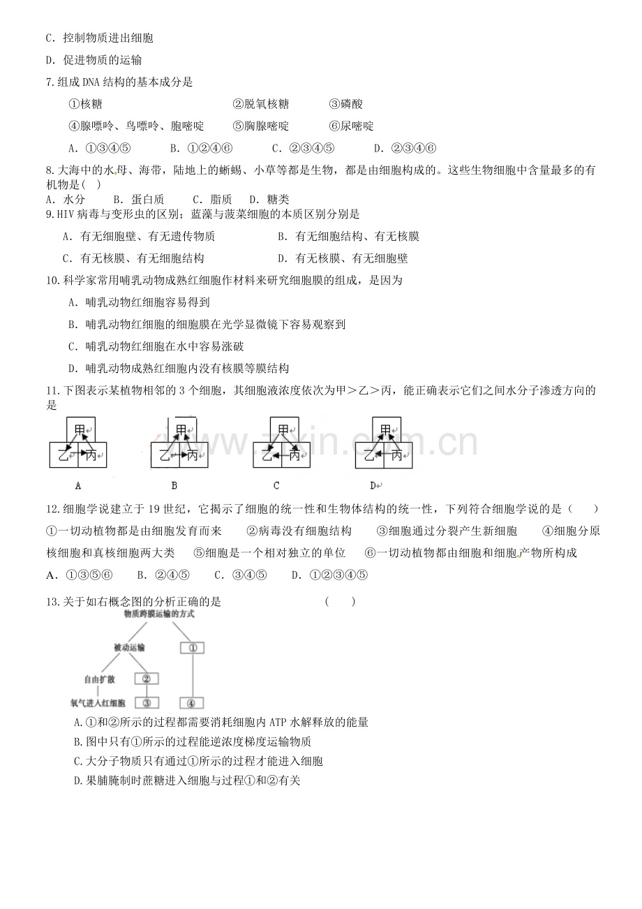 科尔沁2014-2015年高一上学期期末生物试卷及答案.doc_第2页