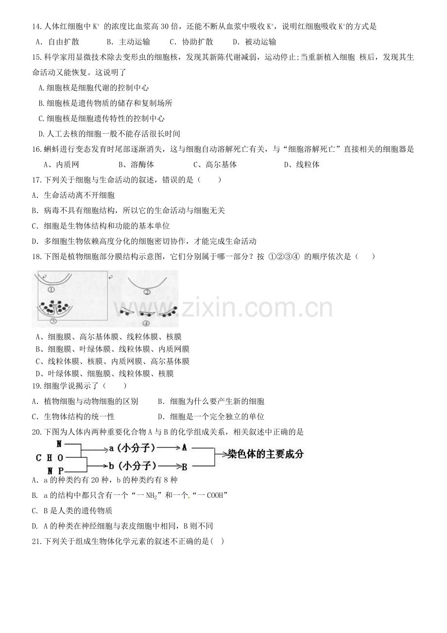 科尔沁2014-2015年高一上学期期末生物试卷及答案.doc_第3页