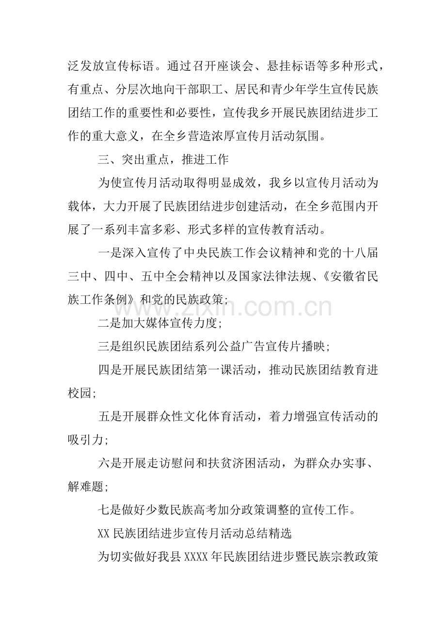 XX民族团结进步宣传月活动总结.docx_第2页