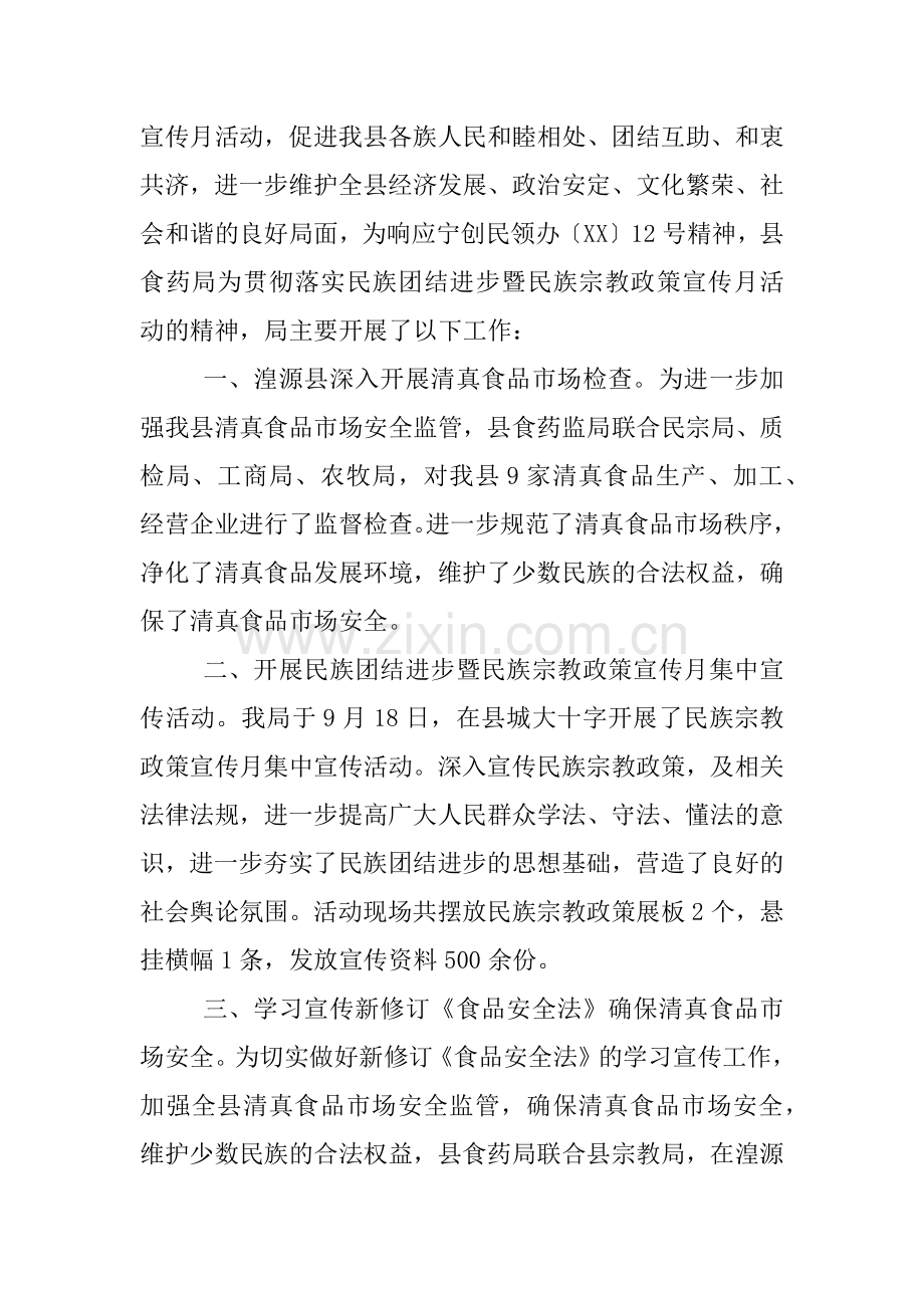 XX民族团结进步宣传月活动总结.docx_第3页