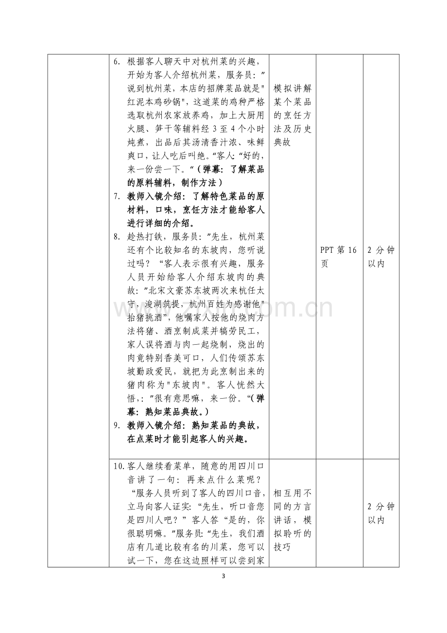 微课教学设计-范例.doc_第3页