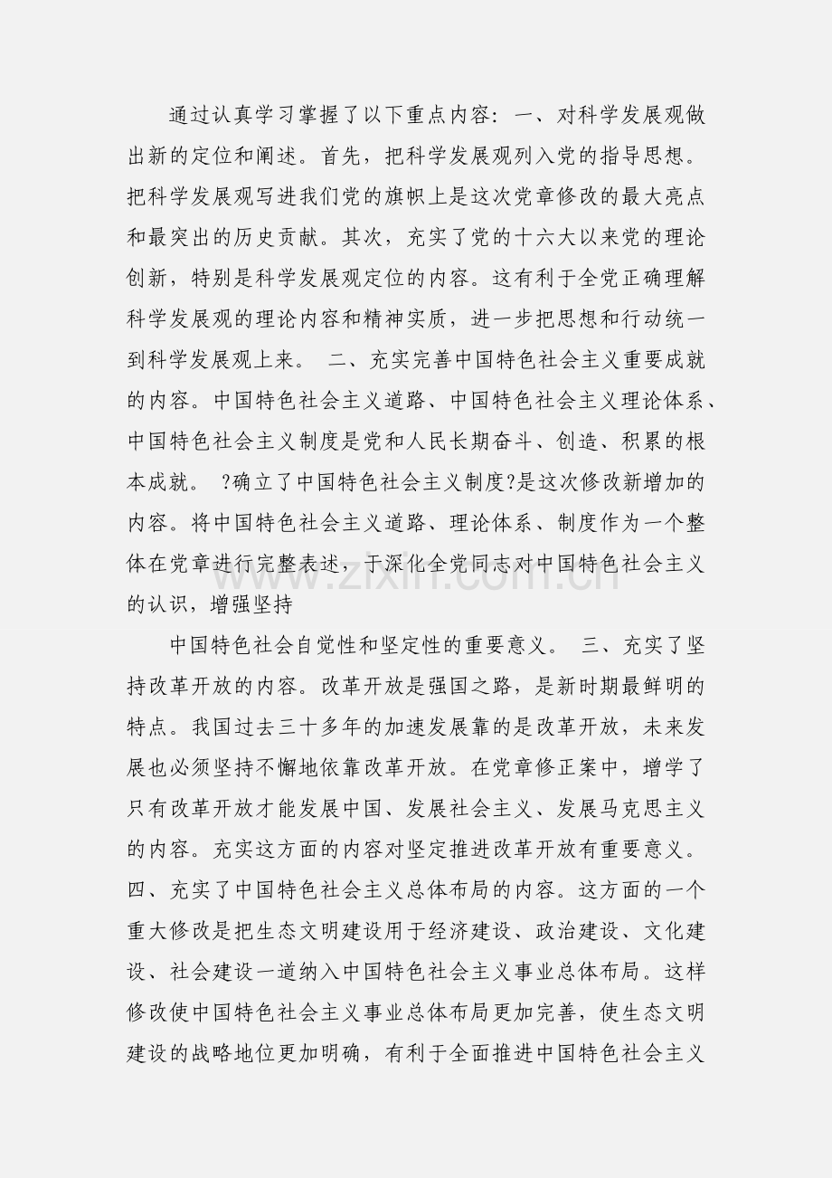 学习新《中国共产党发展党员工作细则》心得体会(多篇).docx_第3页