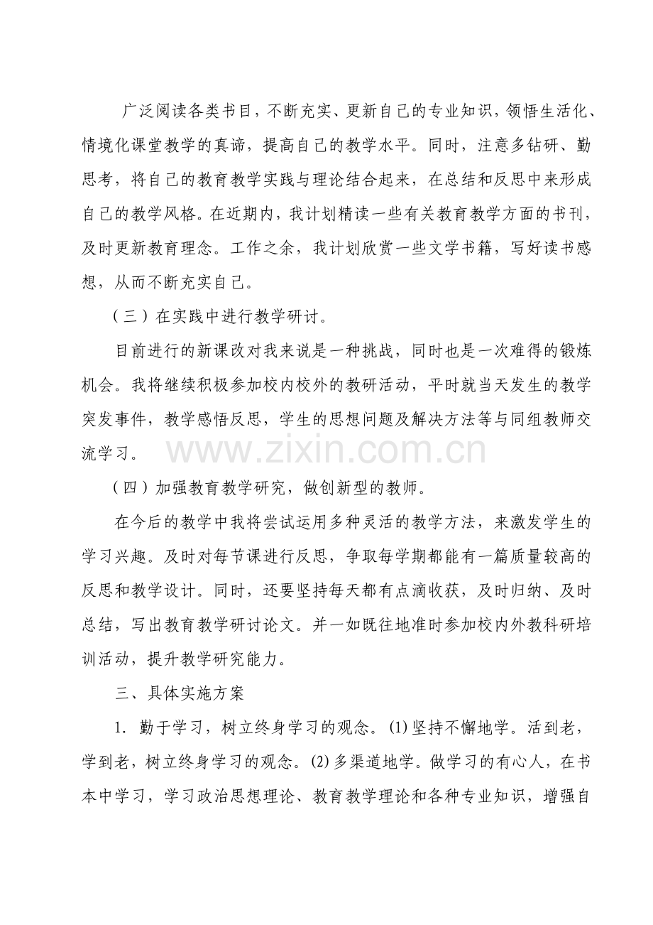 2017年度小学数学教师个人校本研修计划.doc_第2页