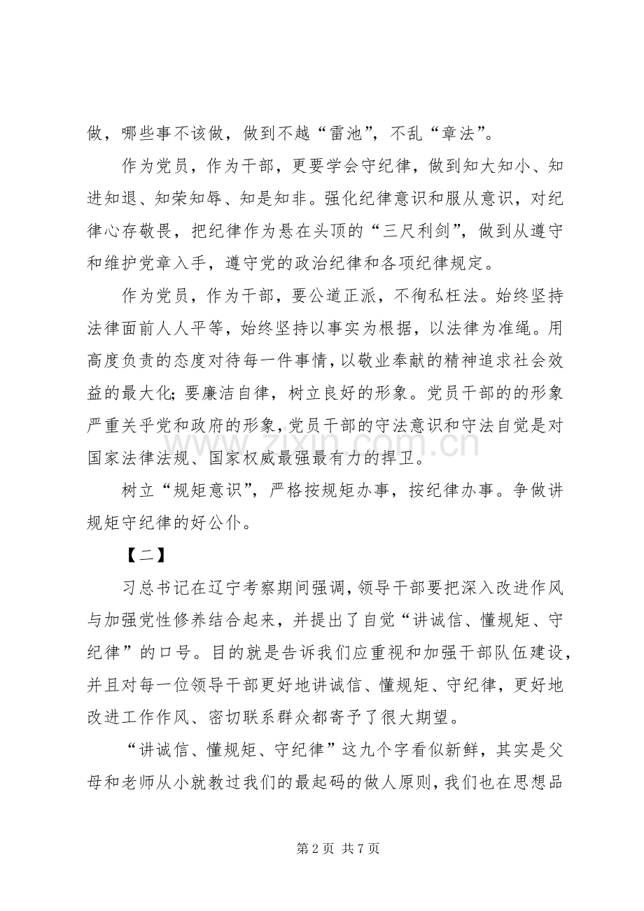 讲政治守纪律体会心得范文两篇.docx_第2页