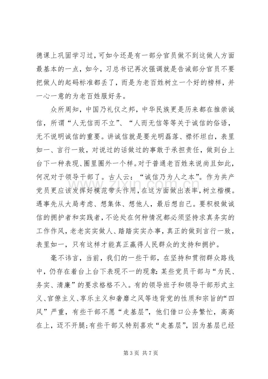 讲政治守纪律体会心得范文两篇.docx_第3页