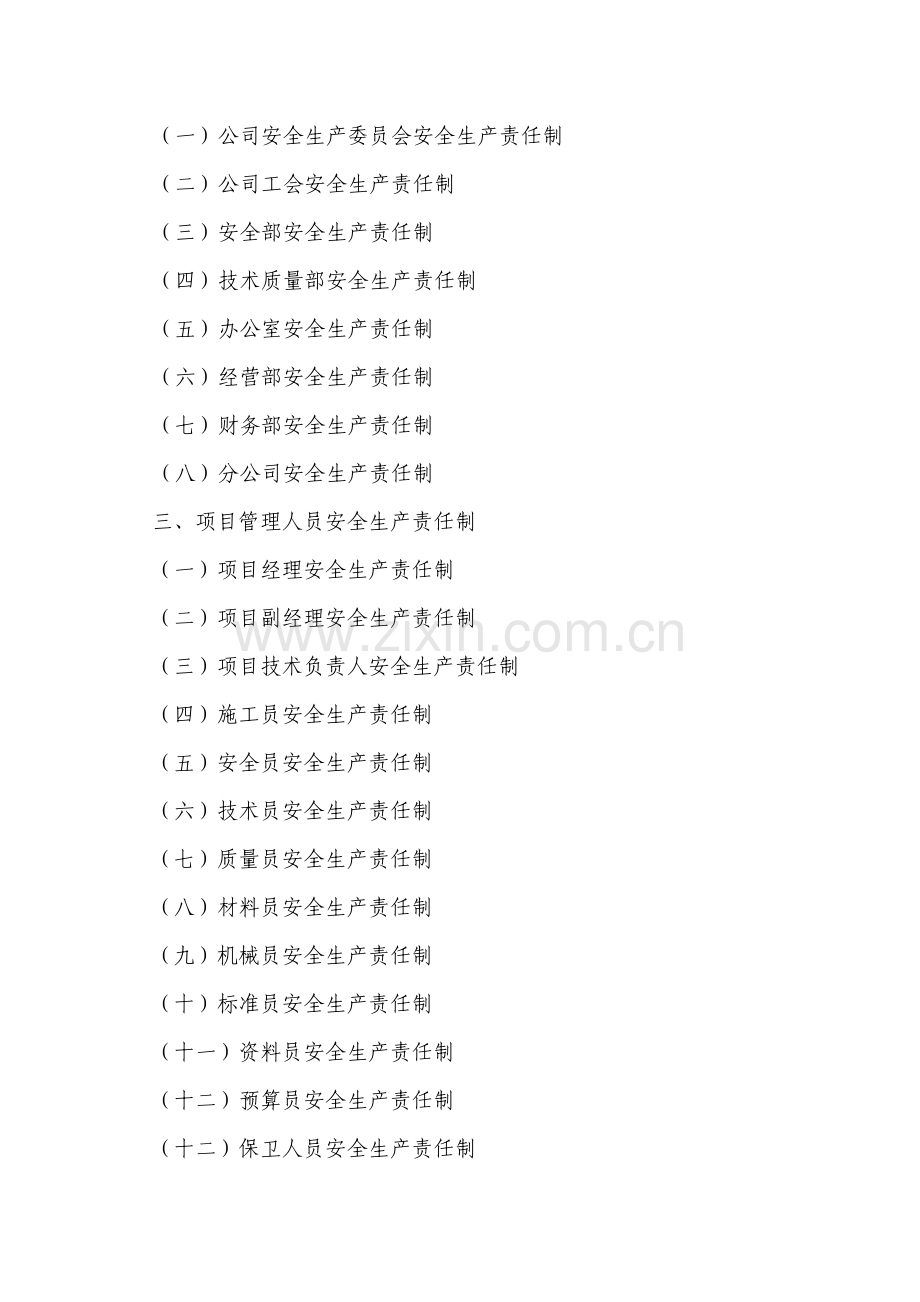 安全认证企业安全生产管理体系全套资料目录.doc_第2页