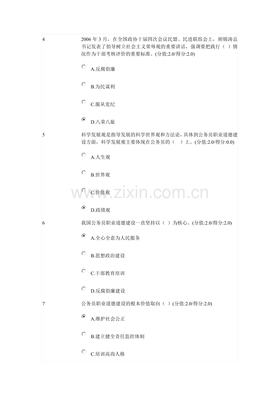 安徽干部教育在线-公务员职业道德答案.doc_第2页