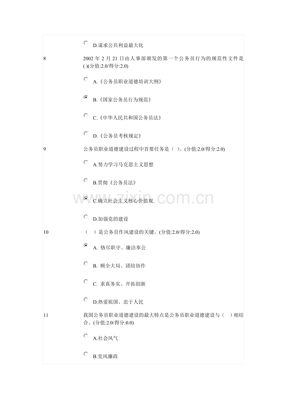 安徽干部教育在线-公务员职业道德答案.doc_第3页