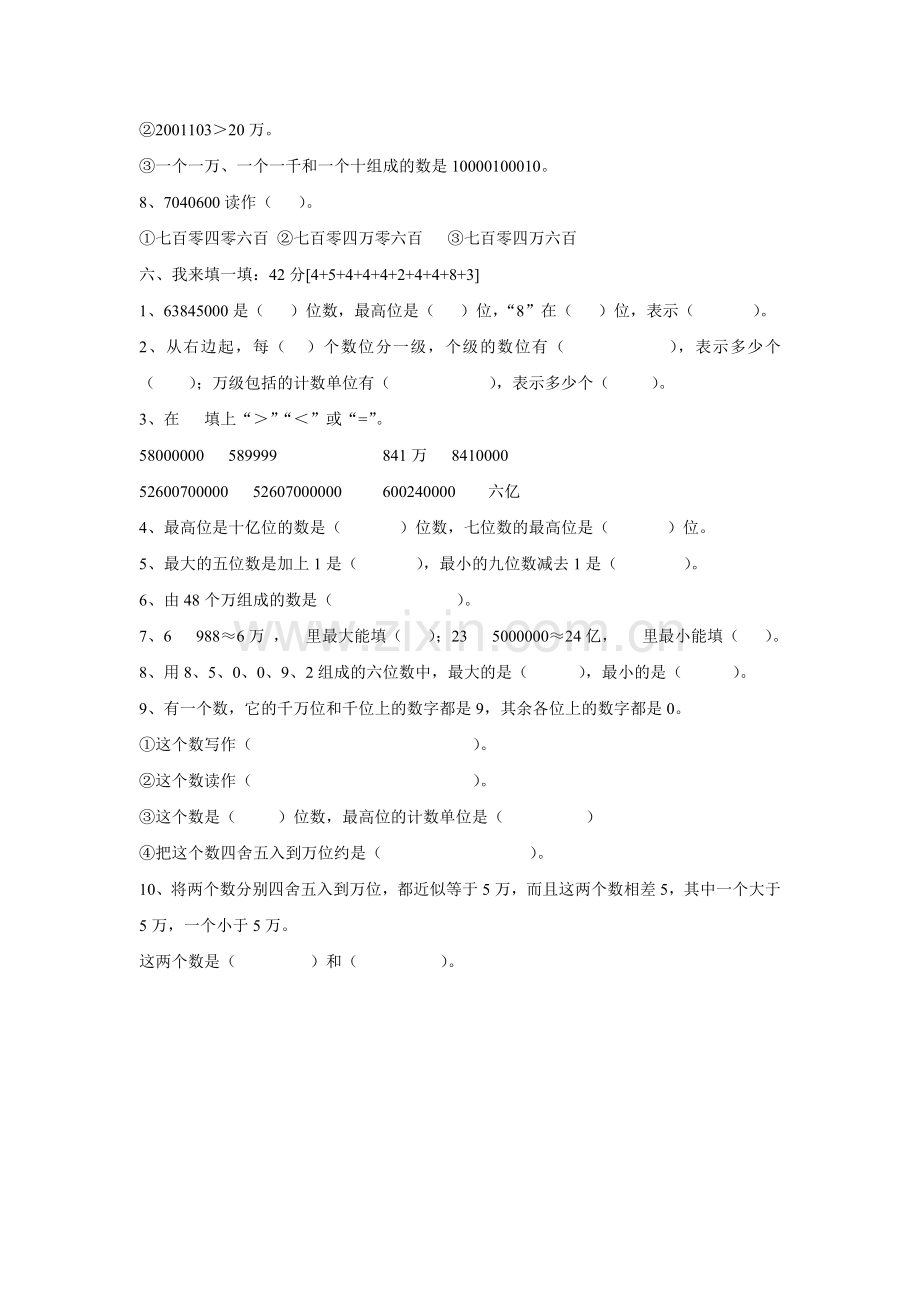 四年级数学上册第一单元测试题(B).doc_第2页