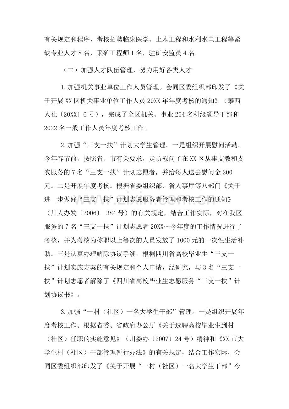 人社局年度人才工作计划总结.docx_第2页