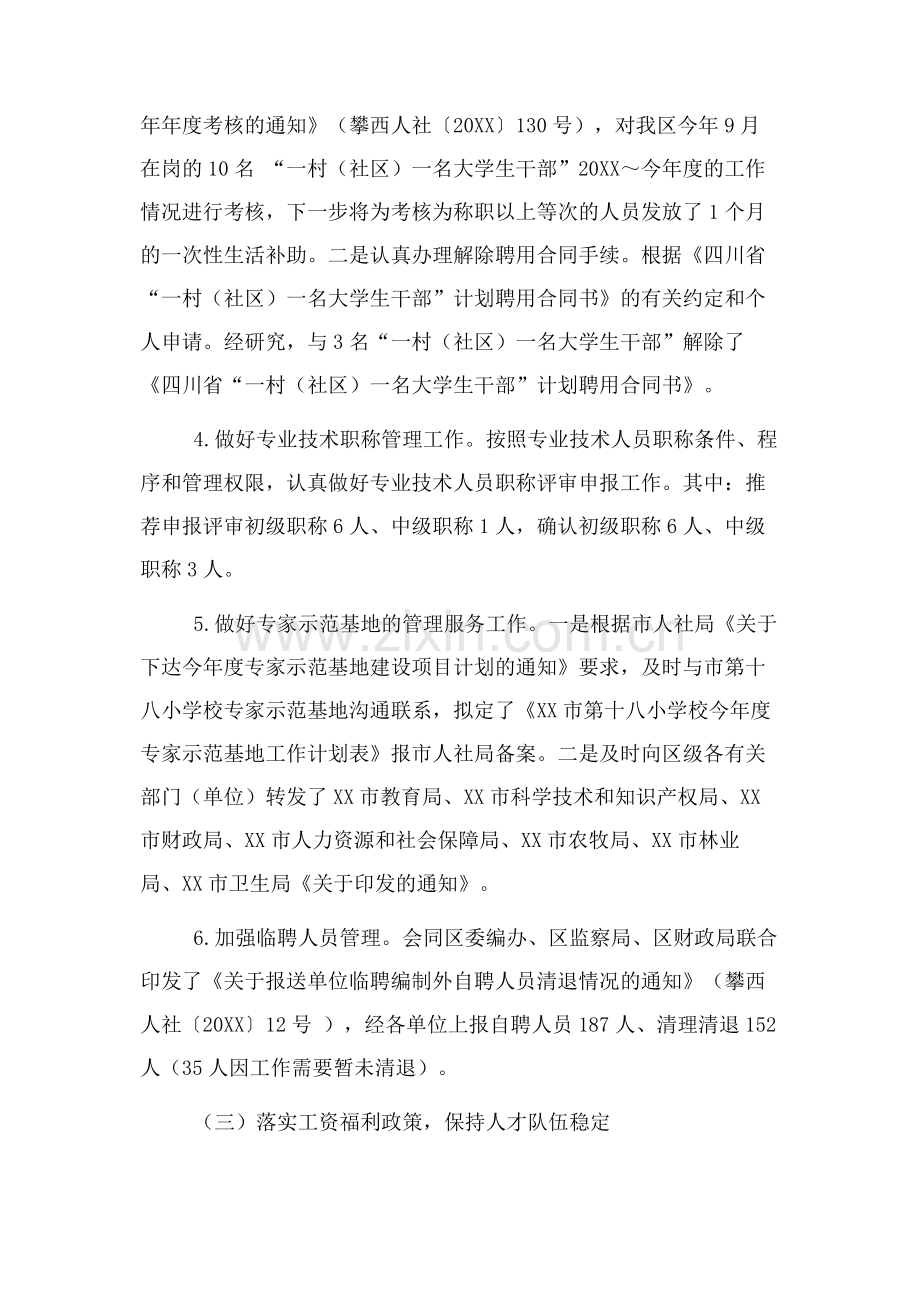 人社局年度人才工作计划总结.docx_第3页