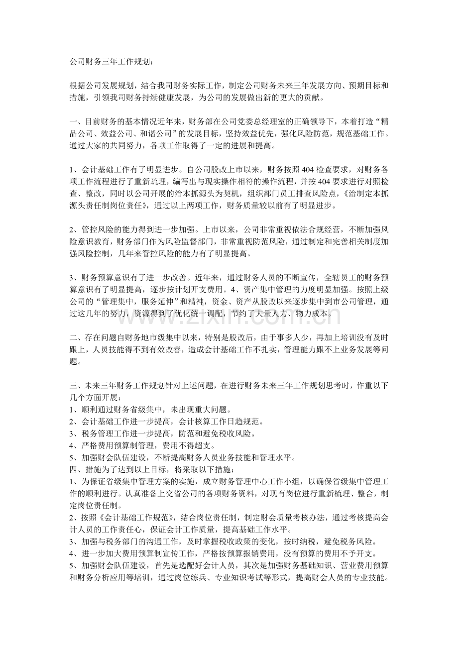 公司财务近三年规划.doc_第1页