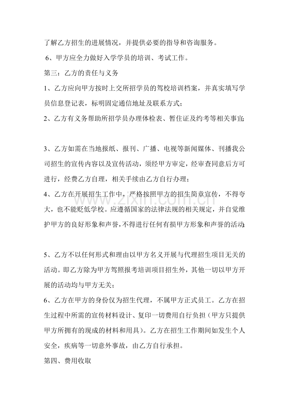 驾校招生代理协议书.doc_第2页