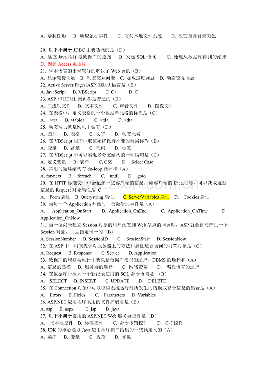 面向网络编程技术练习题.doc_第2页