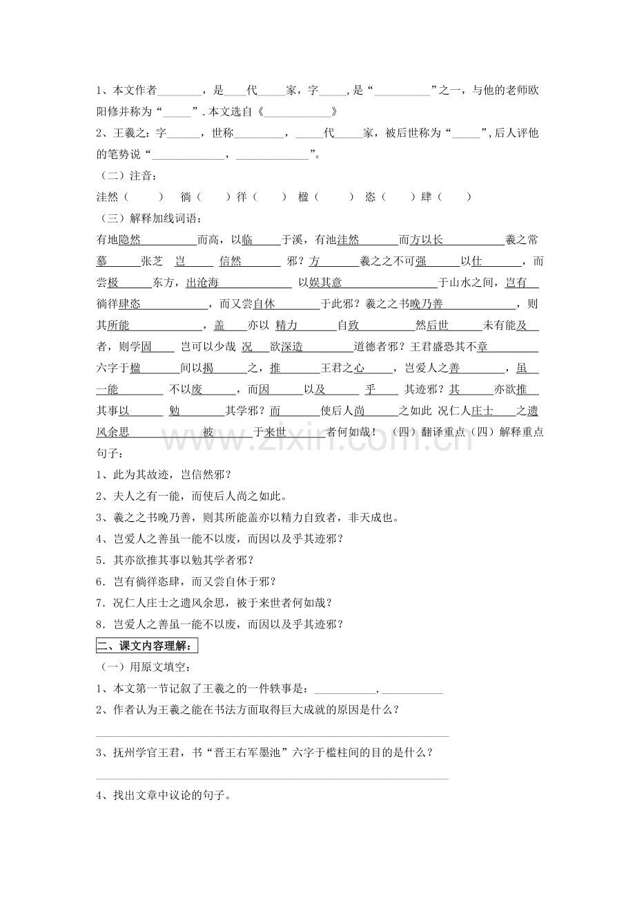 鲁教初中语文九上《墨池记》-(四).doc_第2页