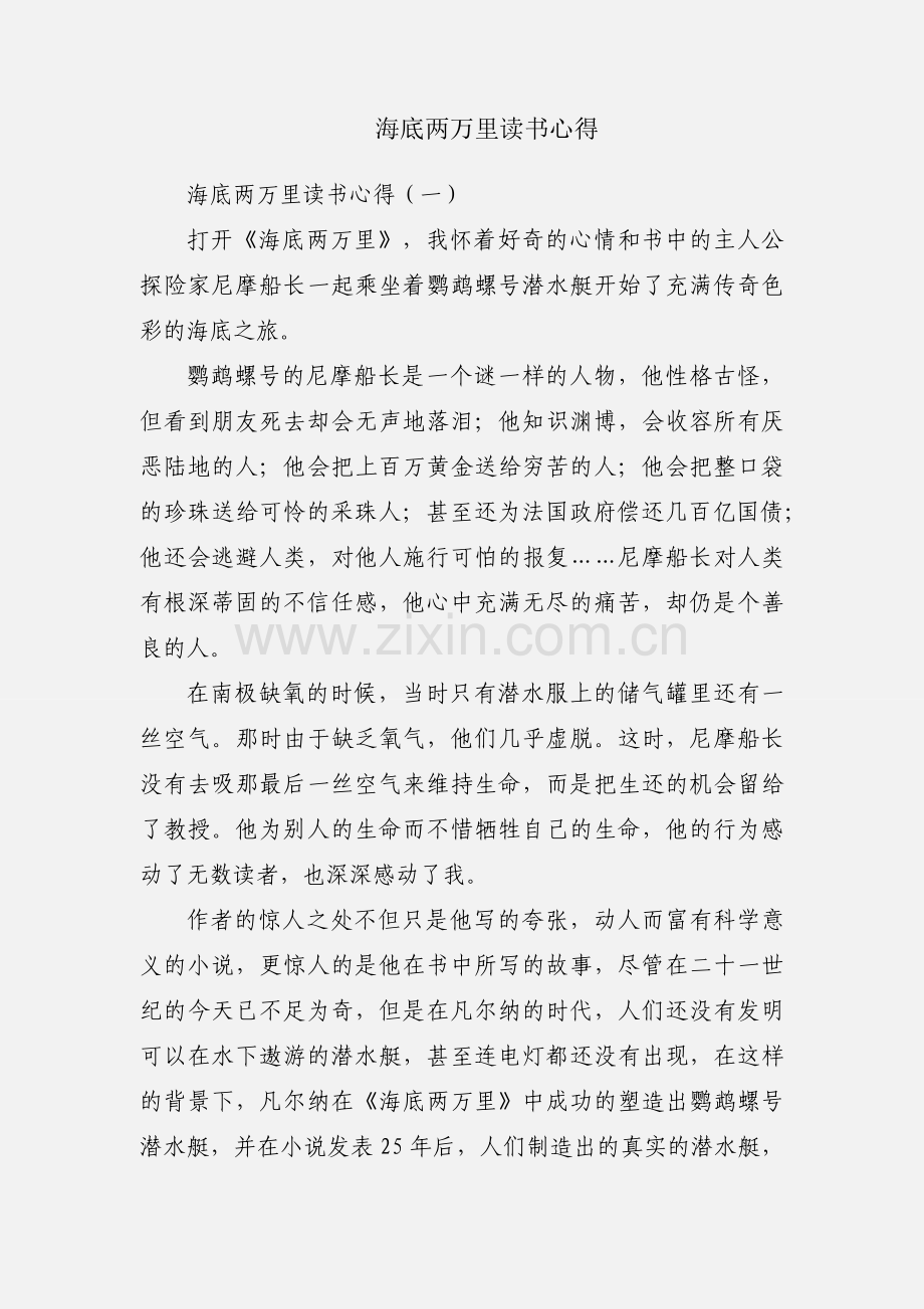 海底两万里读书心得.docx_第1页