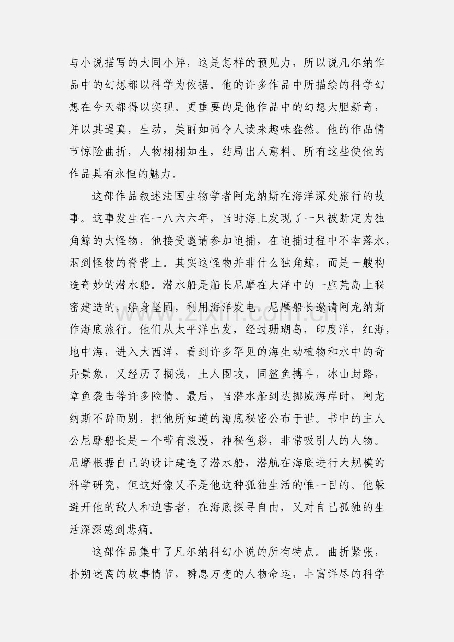 海底两万里读书心得.docx_第2页