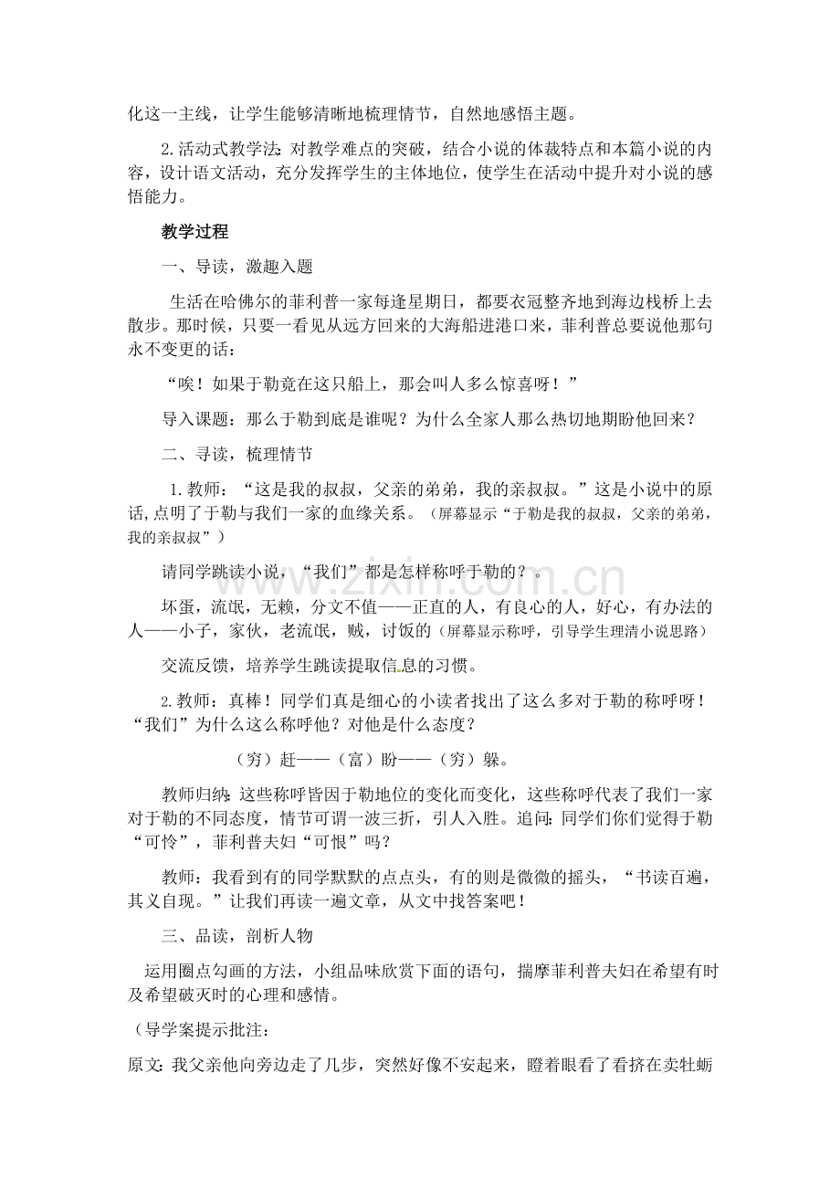 《我的叔叔于勒》优质课教学设计.docx_第2页