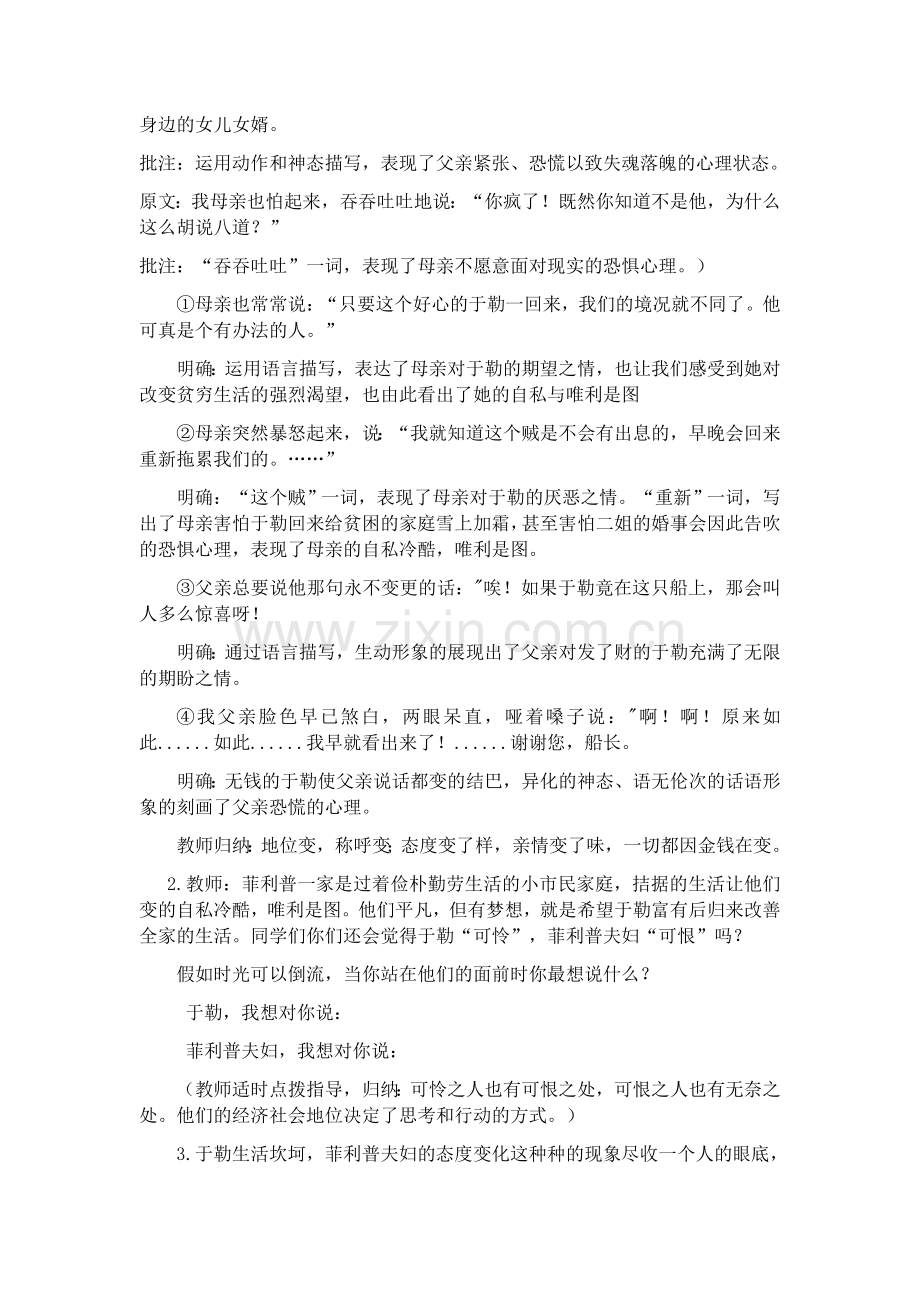 《我的叔叔于勒》优质课教学设计.docx_第3页