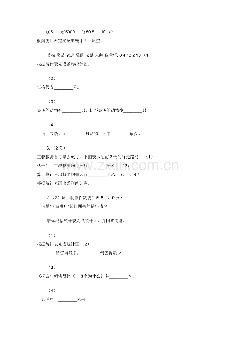 人教版数学四年级上册-第七单元第二课时1格表示多个单位条形统计图-同步测试A卷.docx_第2页