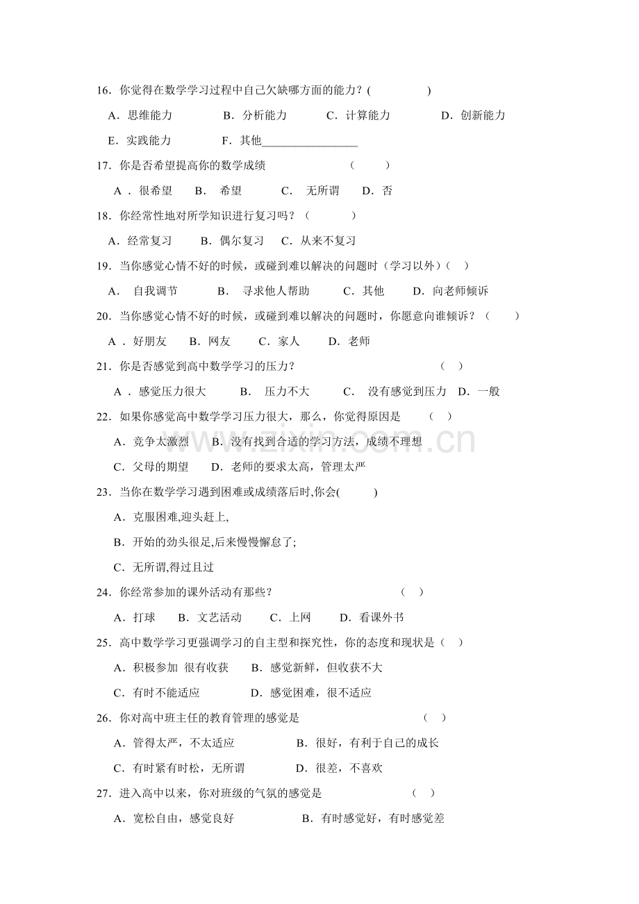 高中学生数学学困生形成原因调查问卷.doc_第3页