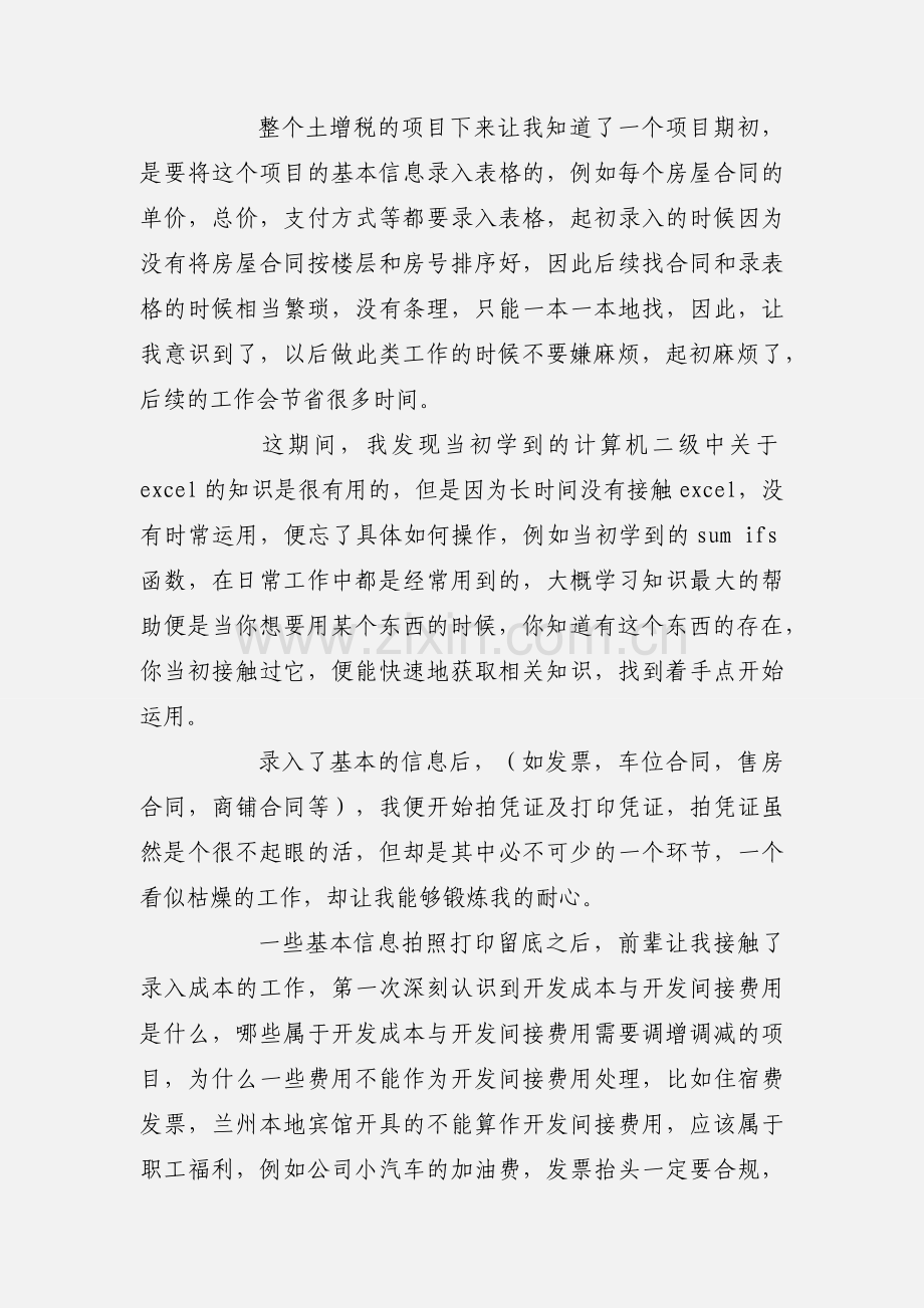 税务师事务所实习心得体会1400字.docx_第2页