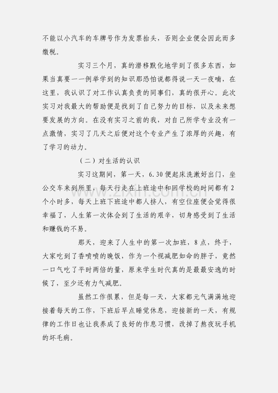 税务师事务所实习心得体会1400字.docx_第3页