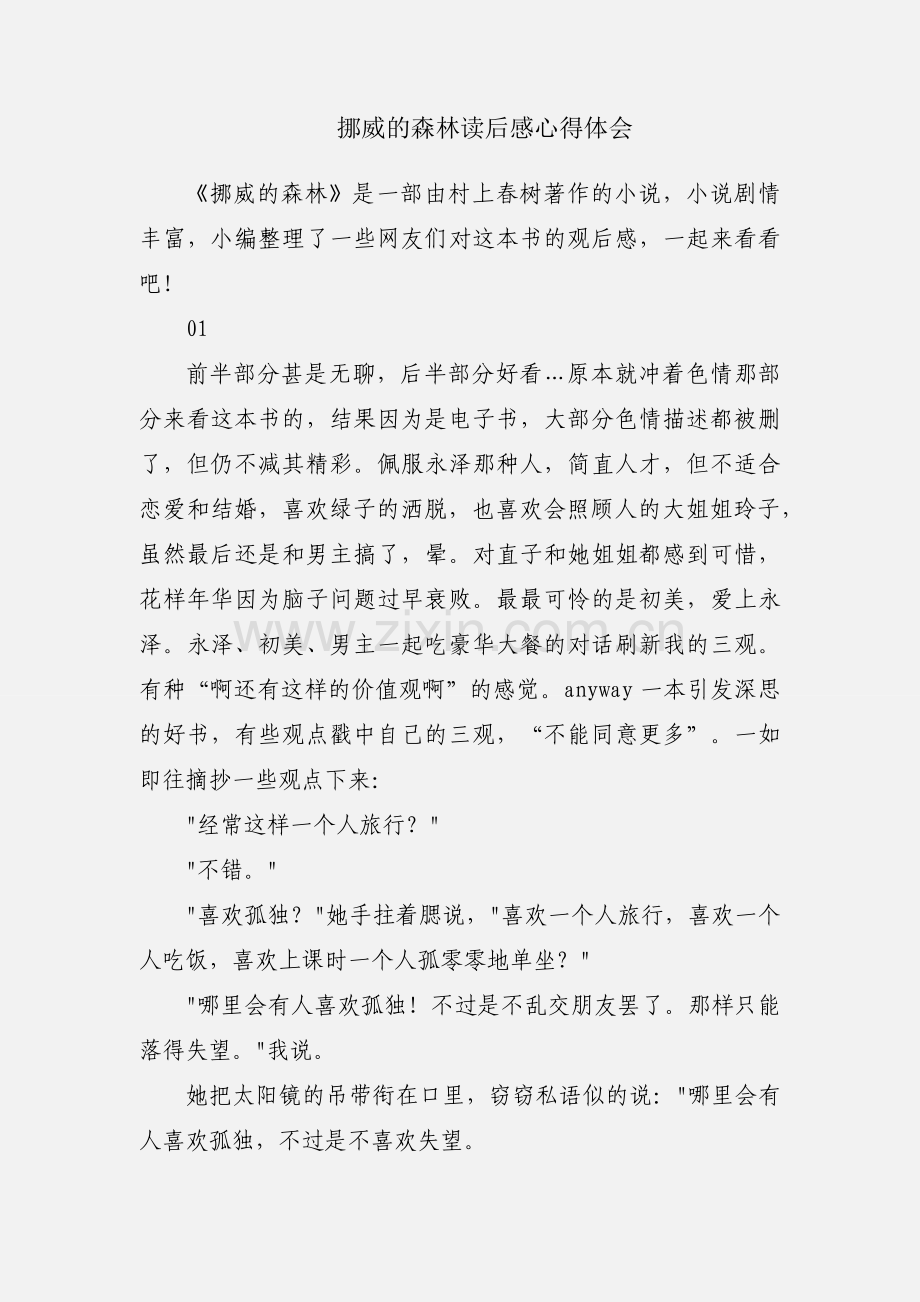 挪威的森林读后感心得体会.docx_第1页