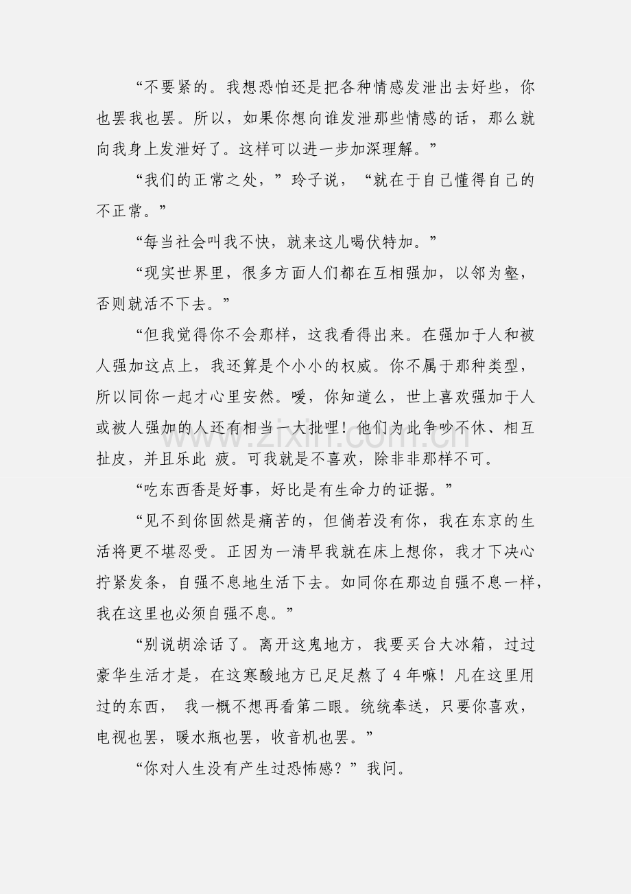 挪威的森林读后感心得体会.docx_第2页