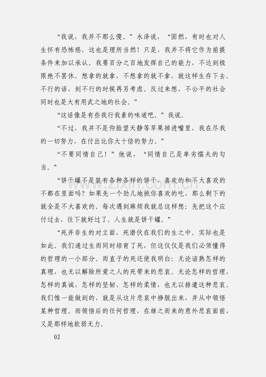 挪威的森林读后感心得体会.docx_第3页