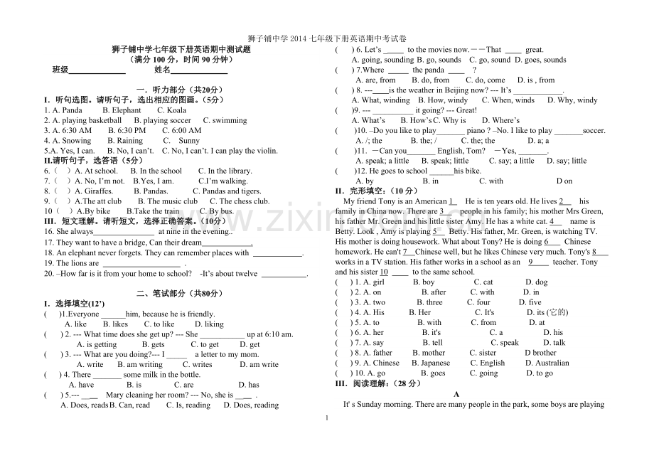 狮子铺中学七下英语期中考试卷.doc_第1页