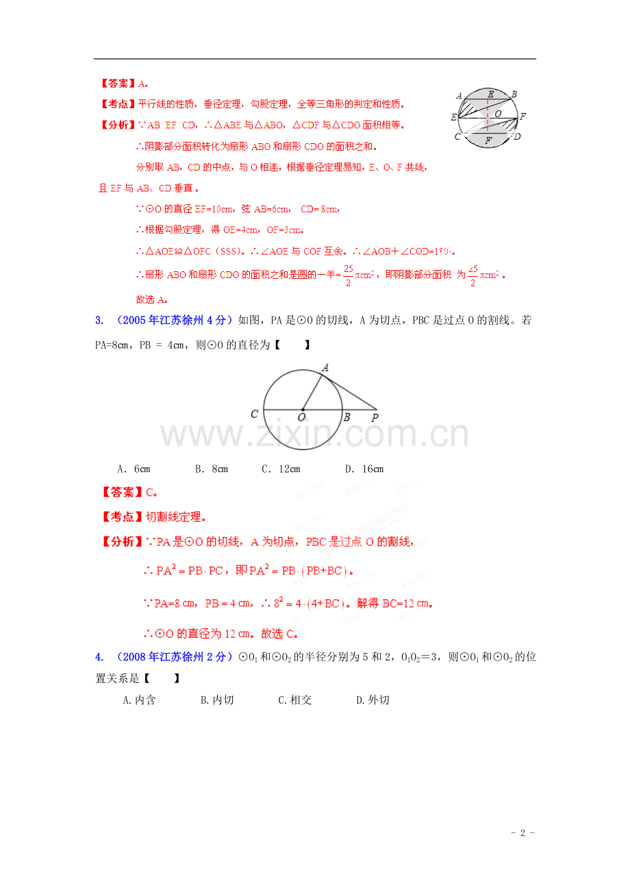 【2013版中考12年】江苏省徐州市2002-2013年中考数学试题分类解析-专题11-圆-.doc_第2页