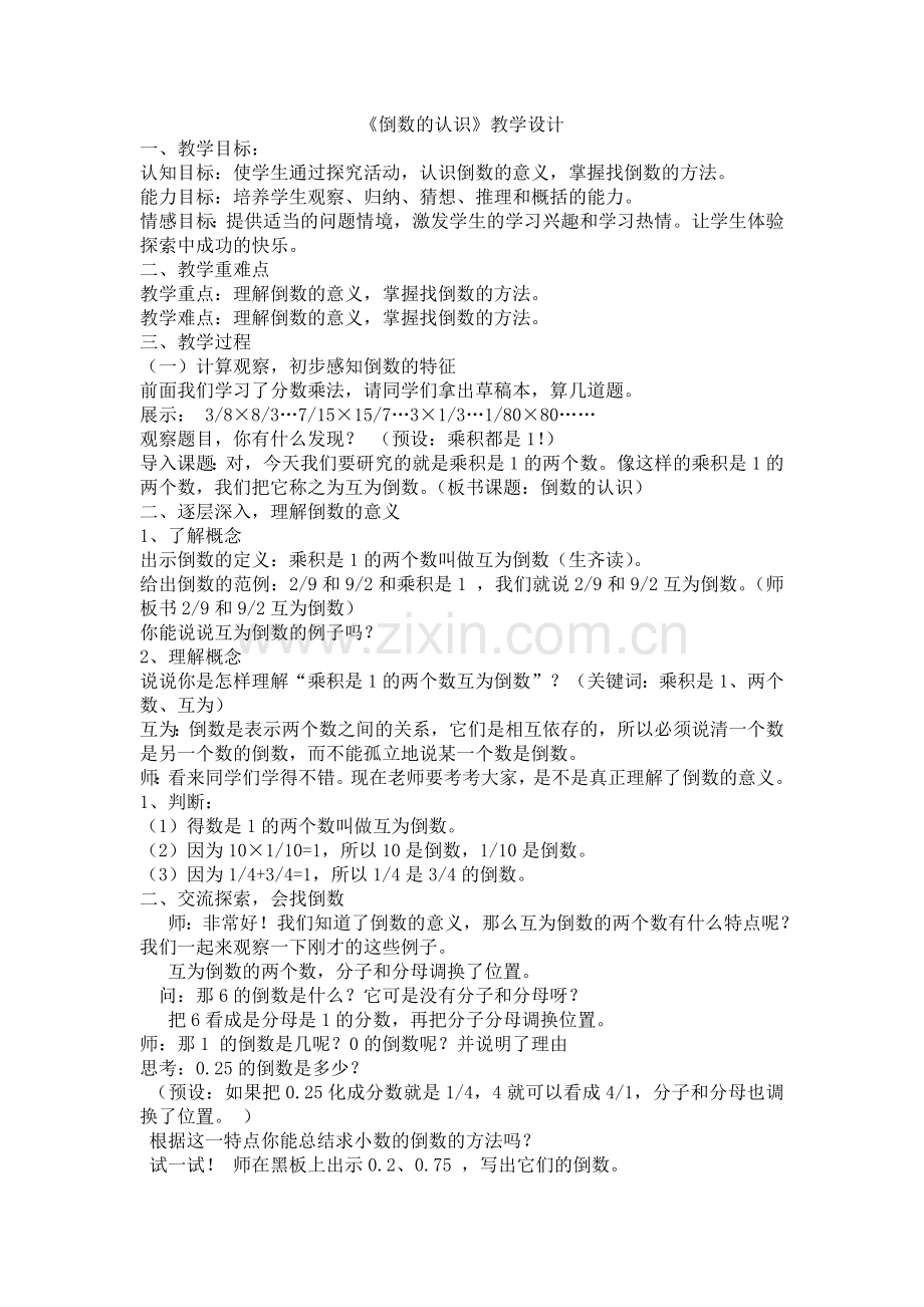 倒数的认识教学设计及教学反思.docx_第1页