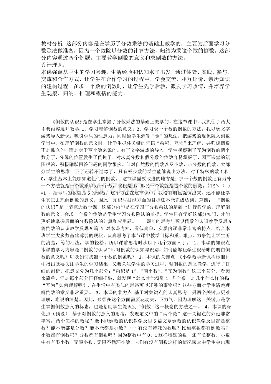 倒数的认识教学设计及教学反思.docx_第3页