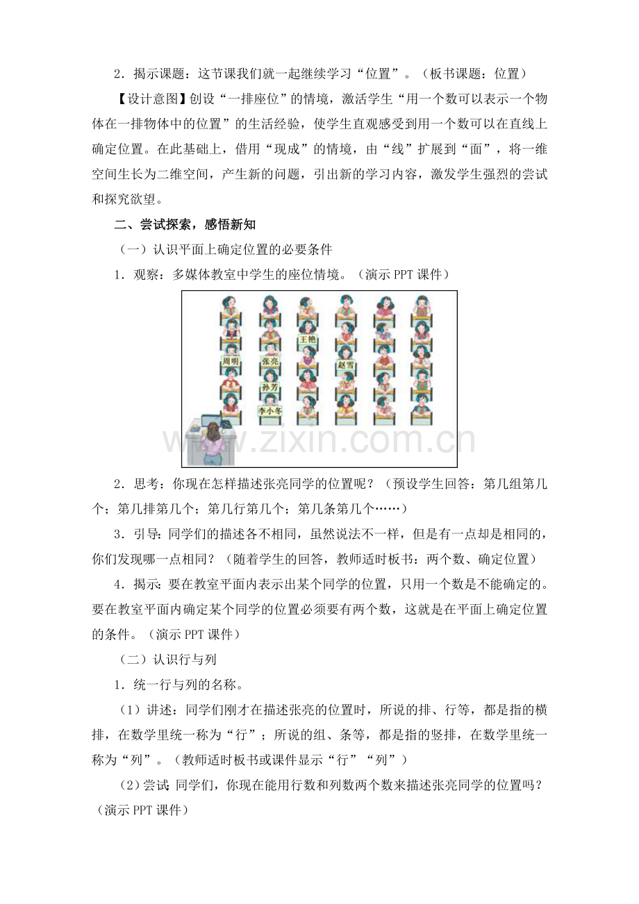 新人教版五年级数学上《位置(1)》教学设计.doc_第2页