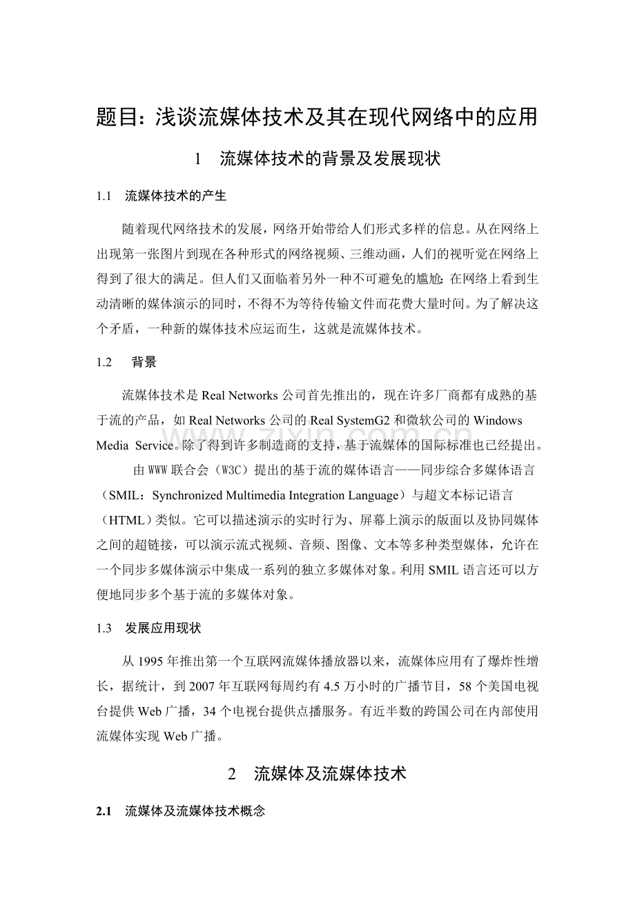 江南大学现代远程教育学院(多媒体技术)提前考试大作业.doc_第2页