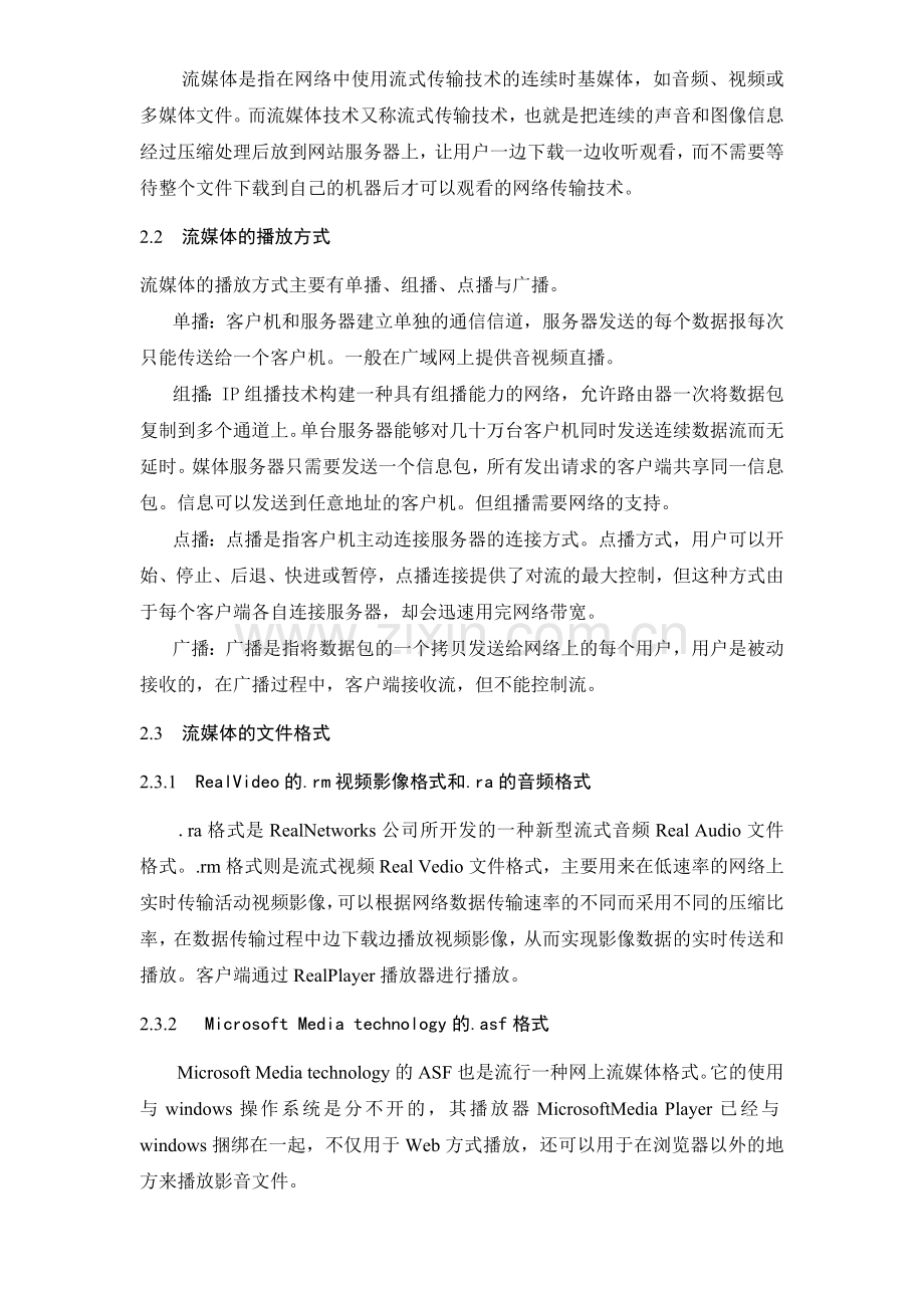 江南大学现代远程教育学院(多媒体技术)提前考试大作业.doc_第3页