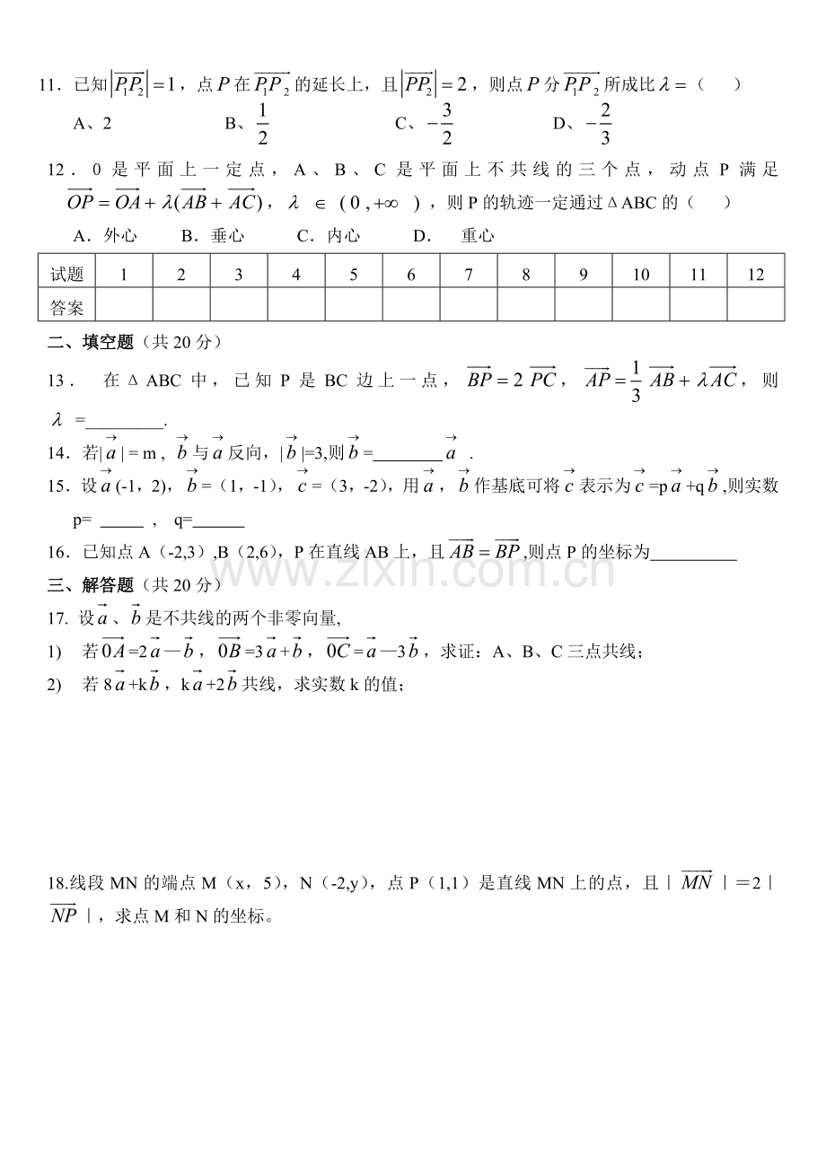 高一数学平面向量周测8.doc_第2页