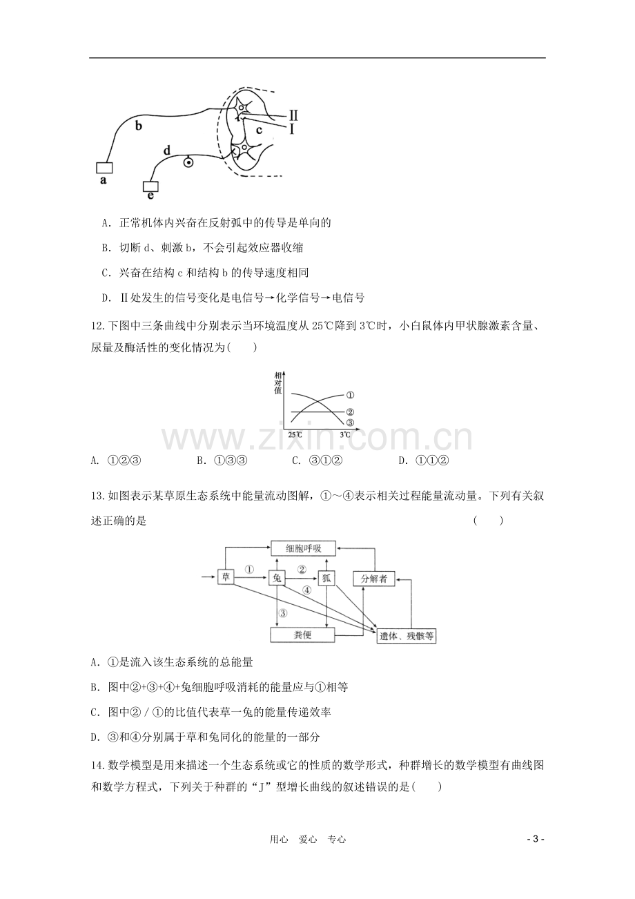 高三生物二轮复习-模拟练习20-新人教版必修3.doc_第3页