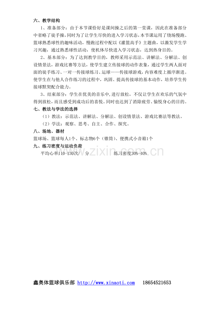 篮球训练营培训教案及教学设计.docx_第2页