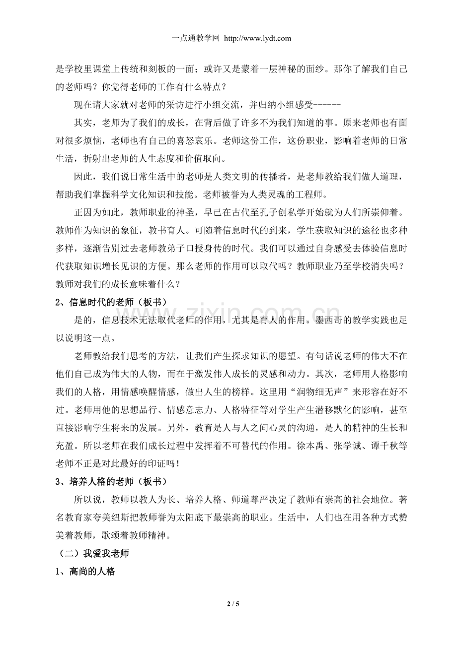 《我知我师我爱我师》教案1.doc_第2页