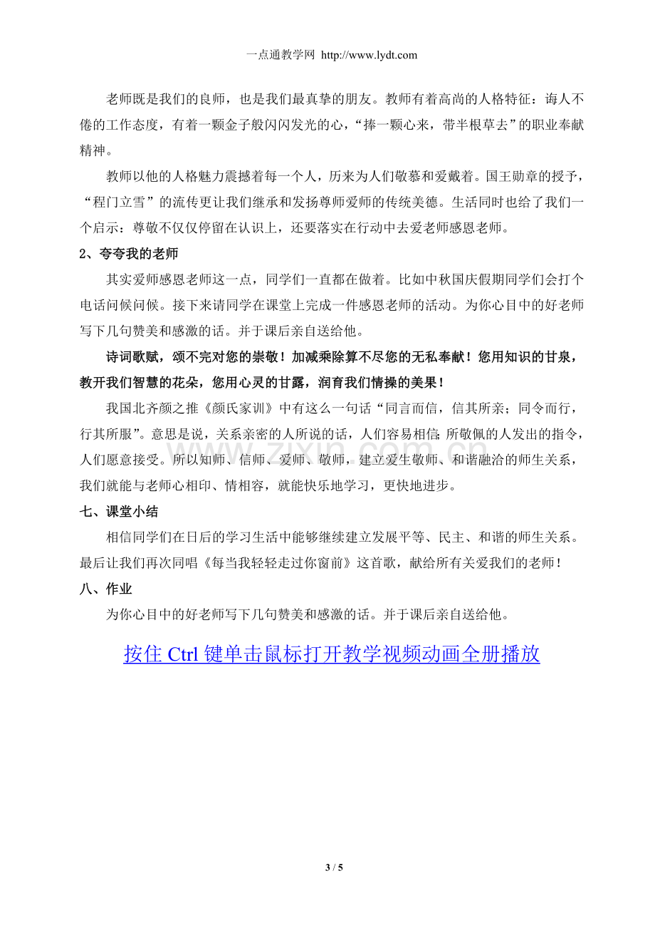 《我知我师我爱我师》教案1.doc_第3页