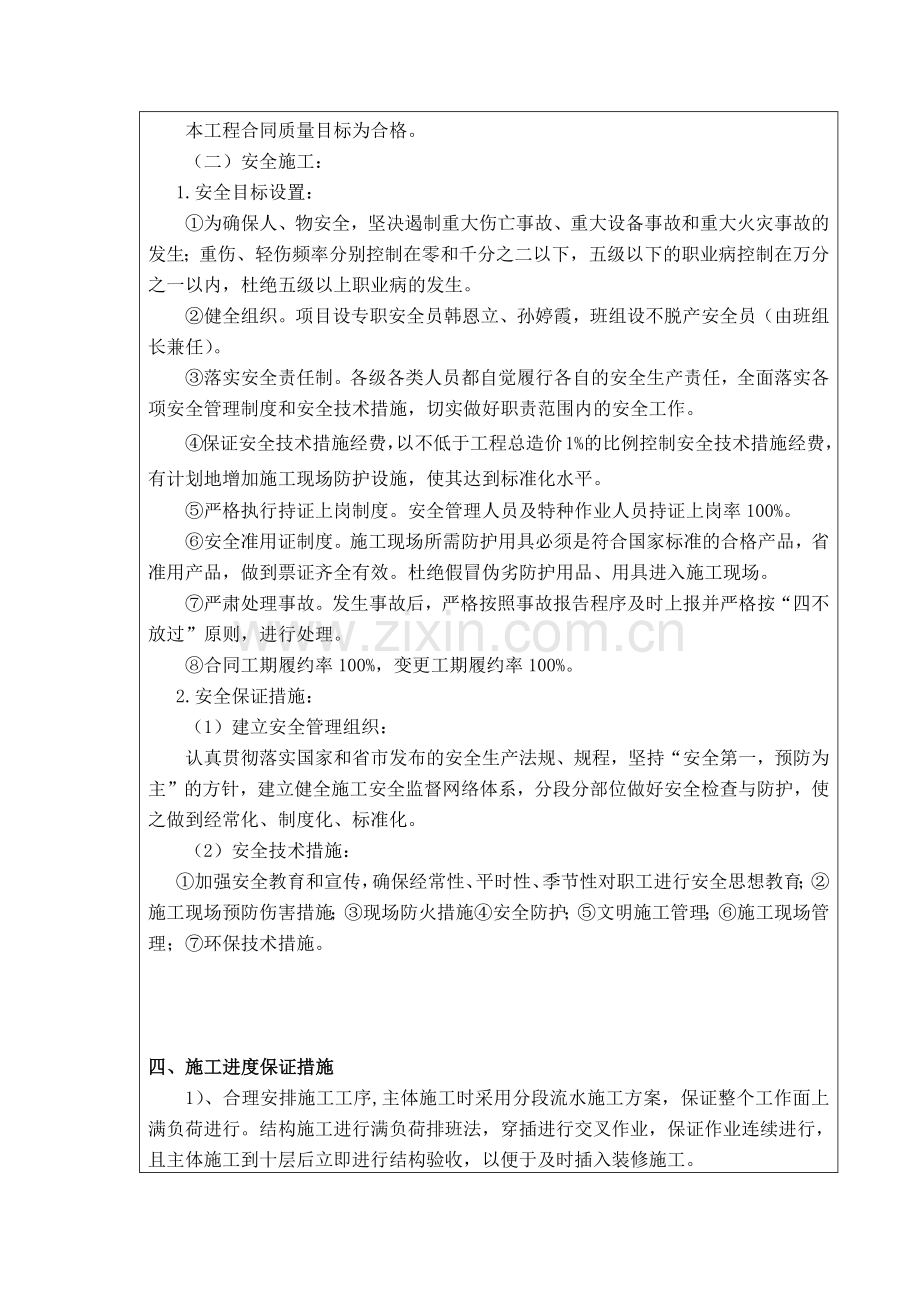 施工组织设计技术交底记录.docx_第2页