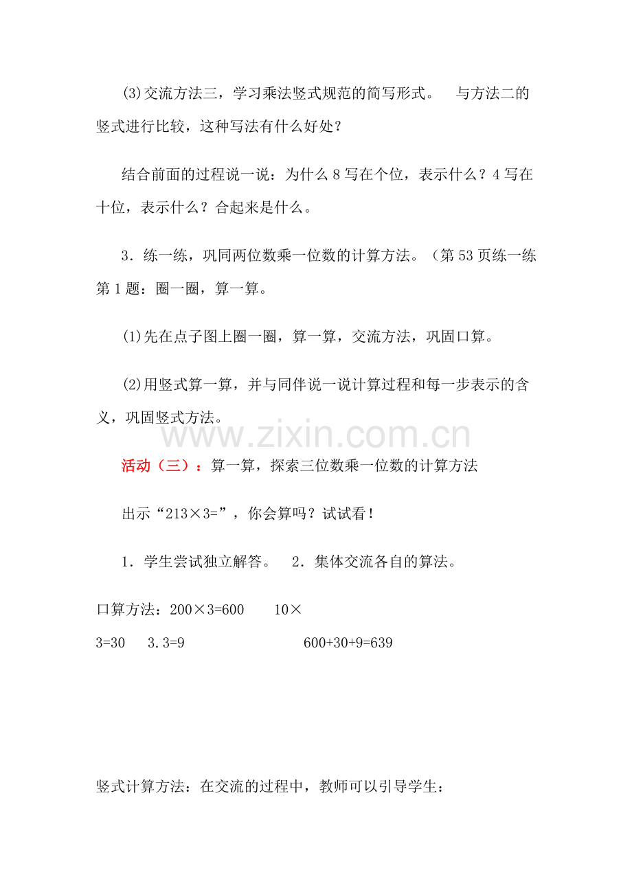 北师大版三年级上册蚂蚁做操教学设计.doc_第3页