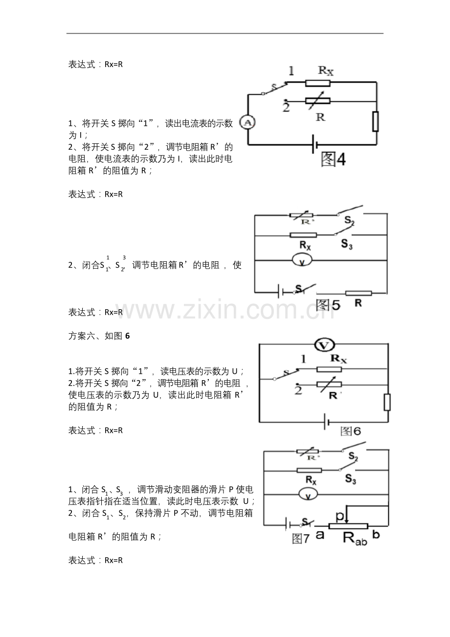 人教版九年级物理-特殊法测电阻-总结.docx_第2页